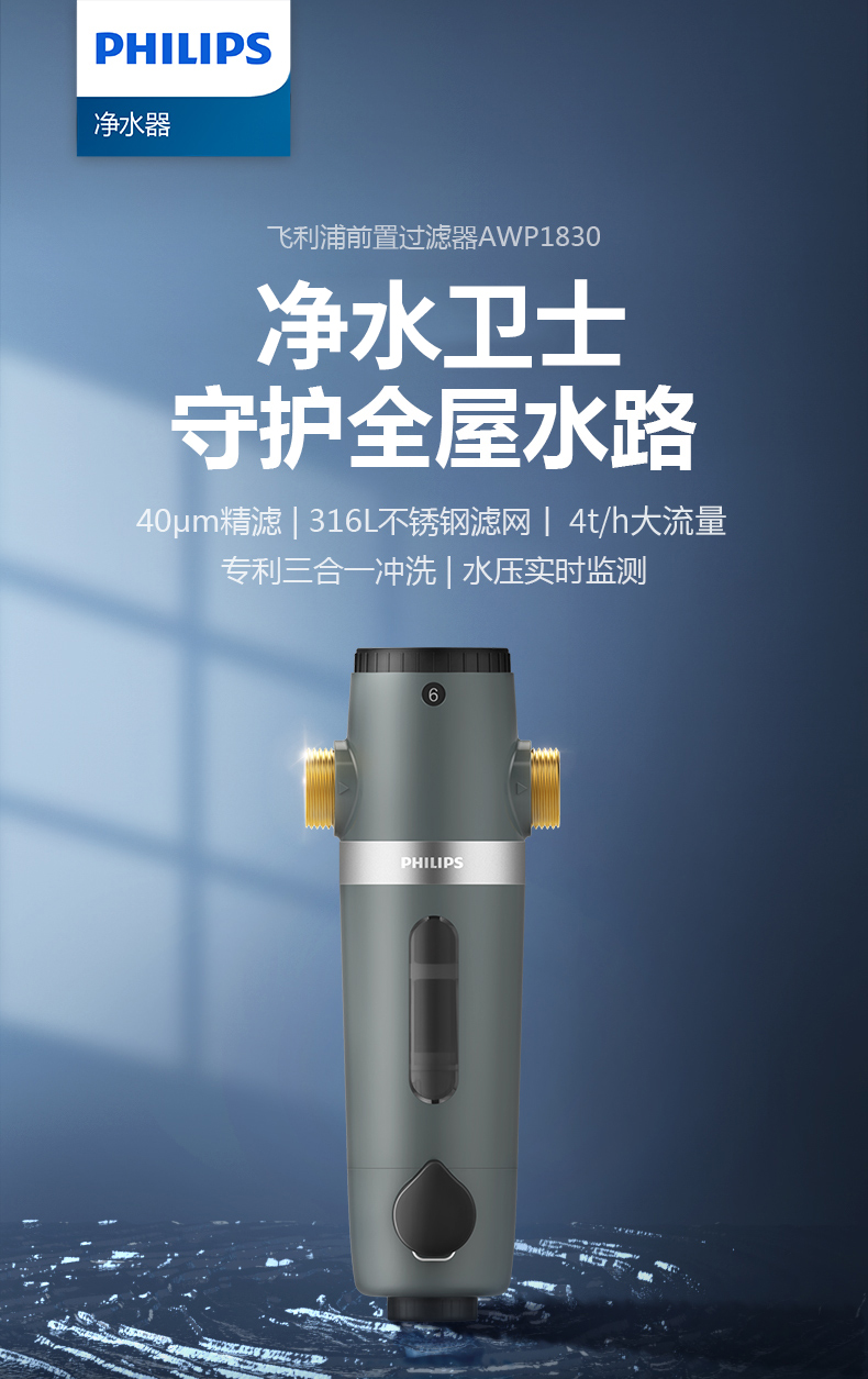 Philips 飞利浦 AWP1830 前置过滤器 反冲洗净水器 天猫优惠券折后￥469包邮（￥699-230）