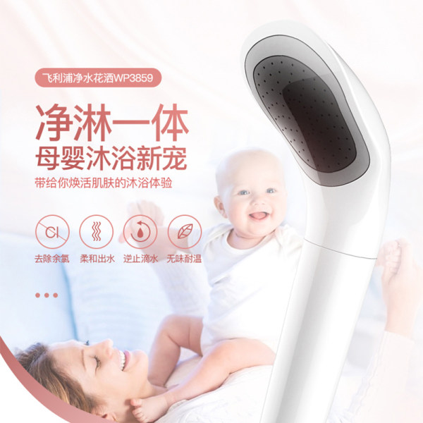 Philips 飞利浦 WP3859 三重过滤净水花洒过滤器喷头 天猫优惠券折后￥299包邮（￥499-200）配2个滤芯