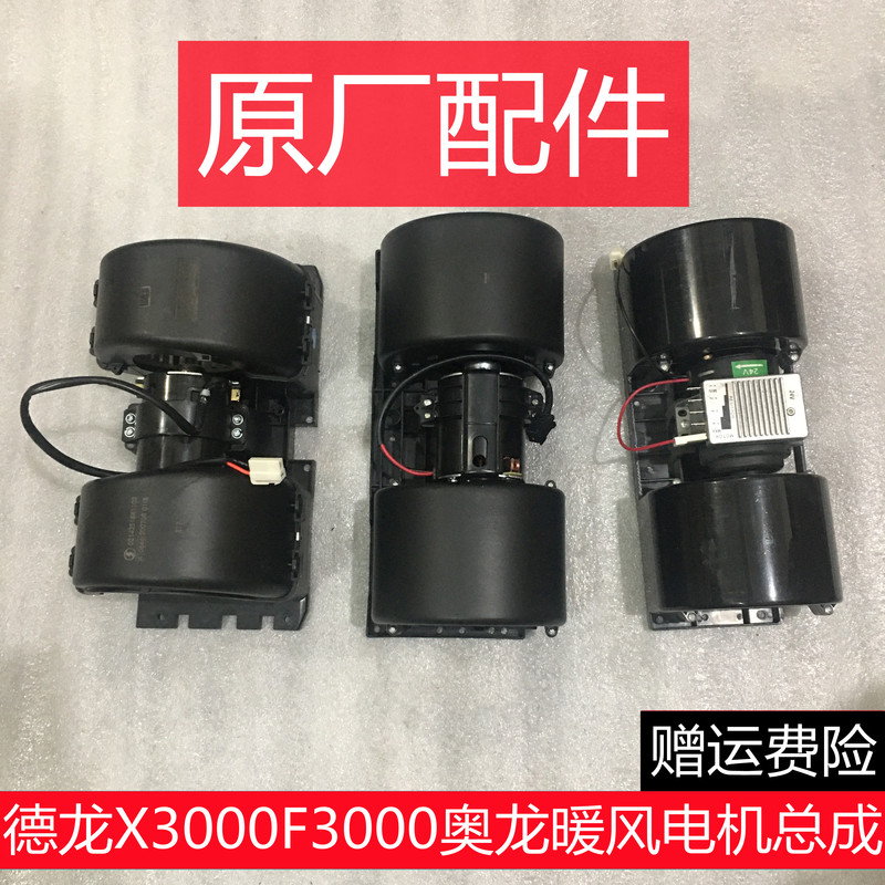 Suitable for Shaanxi Automobile Delong X3000 New M3000 Heater Air Conditioner Heater Motor Assembly Original Parts