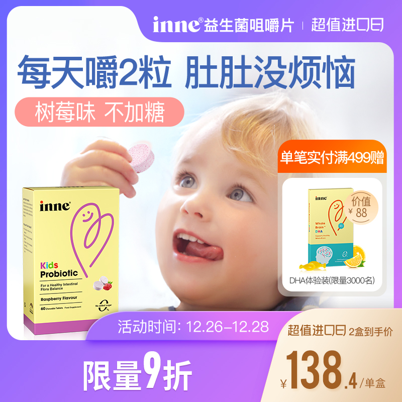 Childhood Inne Infant Child Probiotic Chewable Tablets Nurturing Gastroenterology Stomach Baby Prebiota Contains Beneficial Bacteria Strain-Taobao