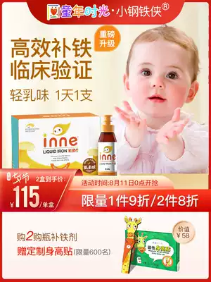 Childhood time upgrade Little iron man Infant children iron agent Newborn baby anemia iron supplement Small blush run