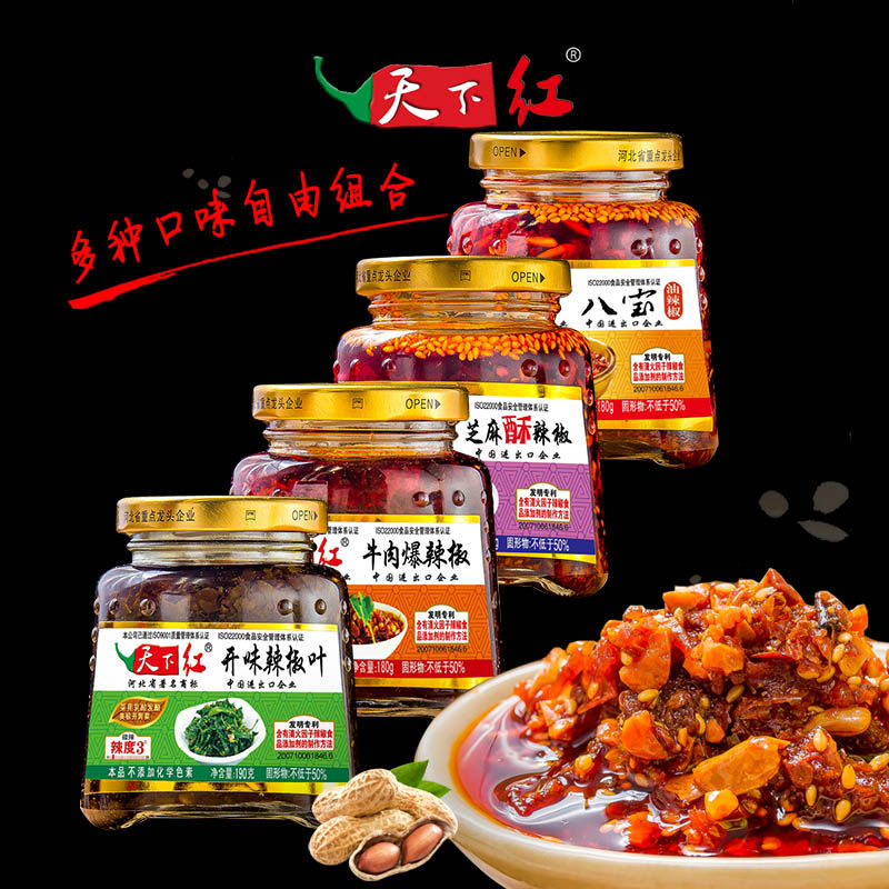 Four bottles of red chili sauce in the world free combination eight-treasure beef sesame open flavor chili leaves Handan Jize specialty