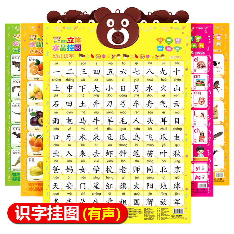 Good baby with sound wall chart children's literacy early education recognition sound wall stickers children's literacy artifact cards full set of learning