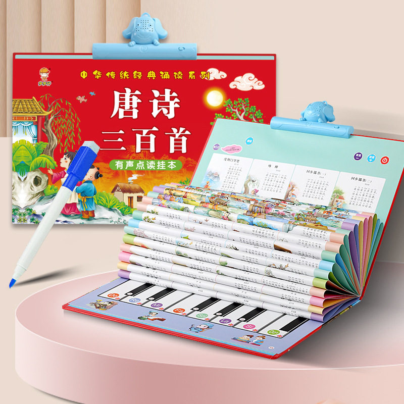 Point Read Pronunciation Three-hundred-first Tang poems 300 First wall charts Audible Poetry Words Note Learning Early Childhood Early Childhood Education Primary School Students