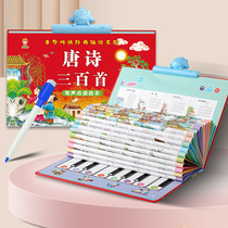 Read pronunciation 300 Tang poems 300 wall charts Ancient poems with sound Zhuyin learning Early childhood Early education Primary school students