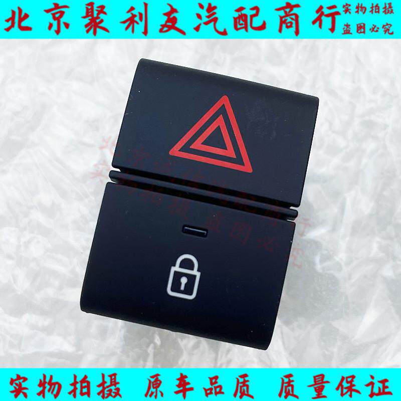 适配现代全新悦动应急灯双闪开关按钮危险警报灯按键车门解锁开关是如何工作的?-天窗及配件-淘宝好物网