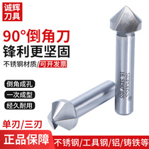 Chamfered knife single-edge three-edged deburring drill bit 45-degree chamfers long-edge 90-degree stainless steel metal countersinking drill