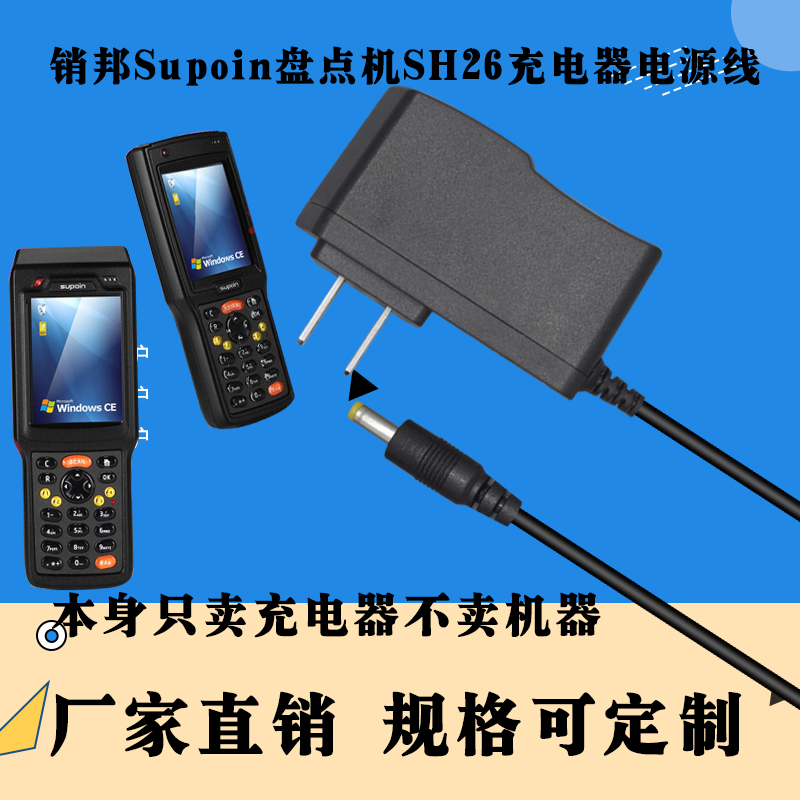 Applicable Pin Bang Supoin Inventory Scanner Put Gun 5V SHT26 Charger Power Cable