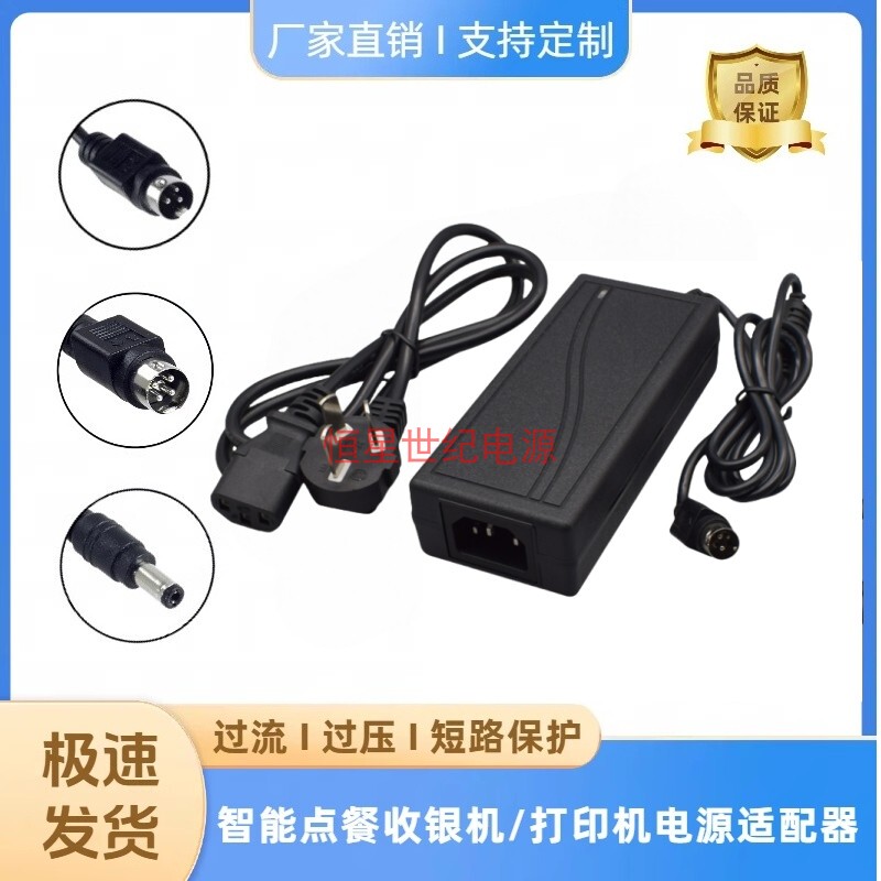 24V2.5A Cash Register All-In-One Machine Meituan Power Supply Catering T1 Mini Adapter Charging Cable Round Port Four-Pin