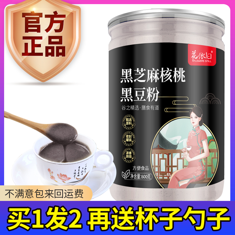 Black sesame and walnut black bean powder official black rice and mulberry cooked ready-to-eat meal replacement satiety nutritious breakfast flagship store