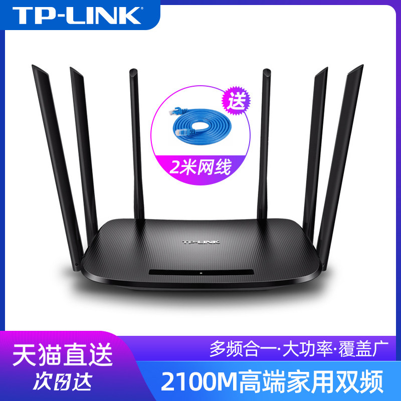 TP-LINK dual-band wireless router WIFI wall-through household high-power 2100M fiber high-speed gigabit intelligent