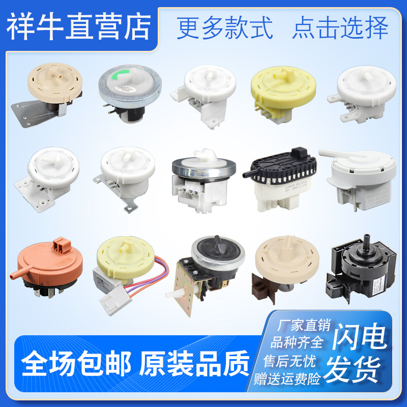 Washing Machine Water Level Sensors Universal Water Gauge Pressure Switch Fully Automatic Washing Machine Water Level Switch