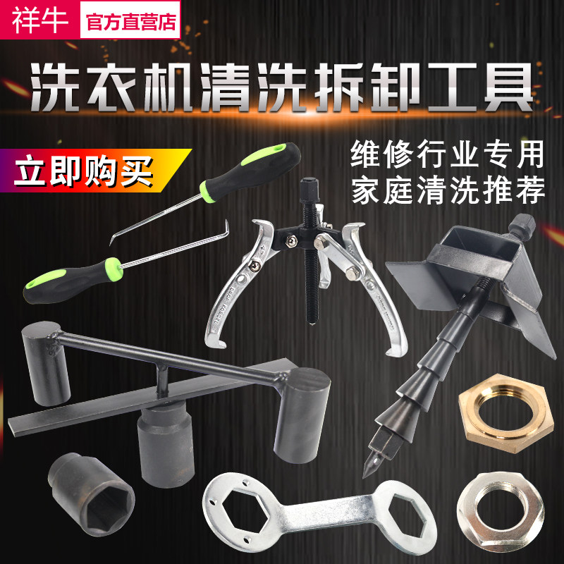 Washing Machine Disassembly Special Tool Dismantling Wave Wheel Cleaning Inner Cylinder Repair Clutch Hammer wrench Rama full suit