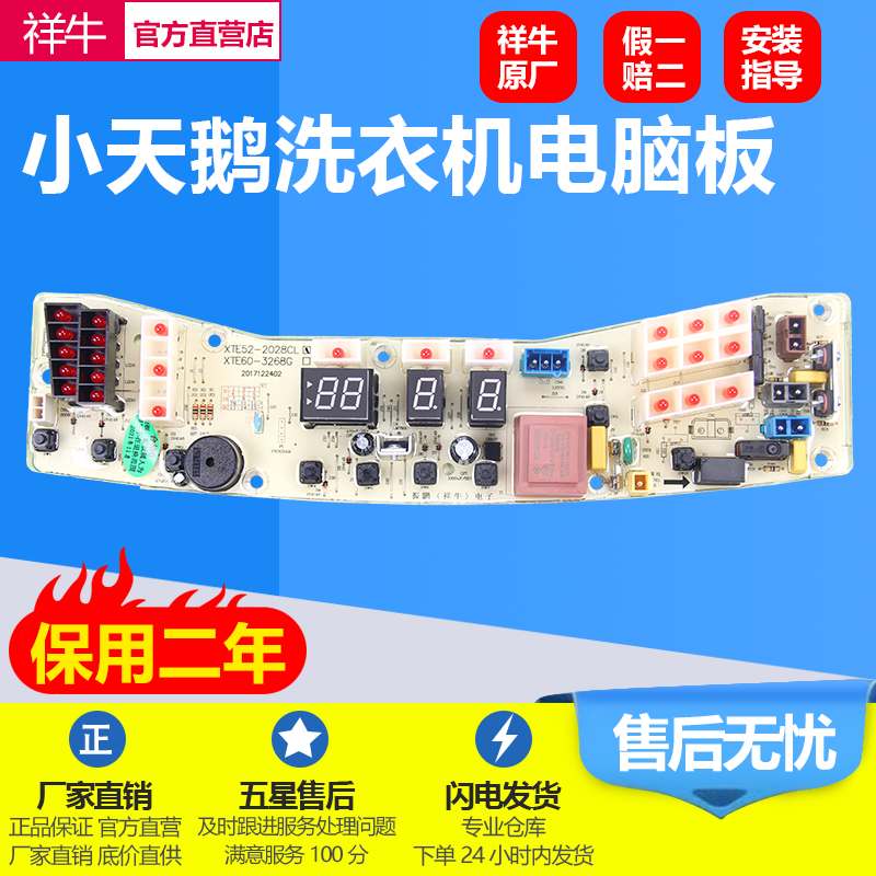 Application of the small swan washing machine TB60-3288CL XQB60-3288CL motherboards TB52-2028CL (S)