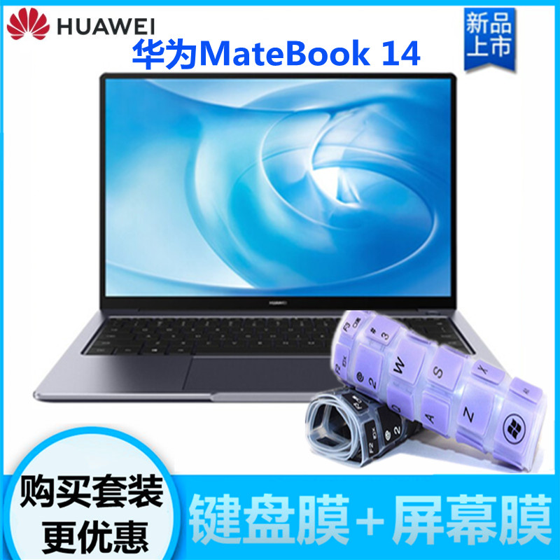 Applicable Huawei MateBook14 laptop keyboard protective film KLV-W19 rugged pad 14 inch screen protective film