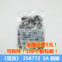(200pcs)Power triode 2SB772 3A 40V Copper pin PNP TO-126 in-line New