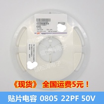 Stick a capacitance 0805 CG220J500NT 0805 220J 50V 22PF(4000) detachable sample