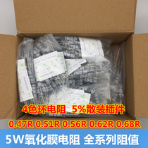 5W oxidation resistance 0 47R 0 51R 0 56R 0 62R 0 68R plug-in resistance (50)