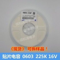 Stick a capacitance CL10A225KO8NNNC 0603 2 2UF 16v 10%(4000 only)