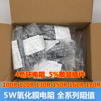 5W oxidation resistance 100R 120R 130R 150R 160R 180R plug-in resistance (50)