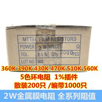 (200) 2W metal film resistors 360K 390K 430K 470K 510K 560K 1% bulk braid