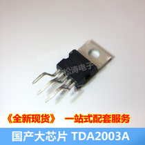 ST domestic large chip TDA2003A TO220-5 plug-in 10 watts car radio audio amplifier