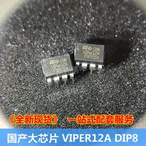 ST domestic large chip VIPER12A DIP8 plug-in power IC chip
