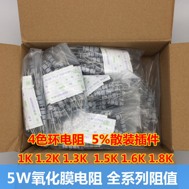 5W oxide membrane resistance 1K 1.2K 1.3K 1.5K 1.6K 1.8K plug-in resistance (50)