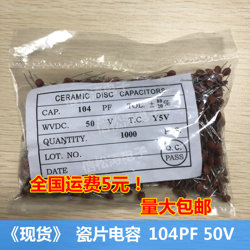 Straight-inserted porcelain sheet capacitor 104M 0 50V 1UF 100NF porcelain dielectric content (one pack of 1000)
