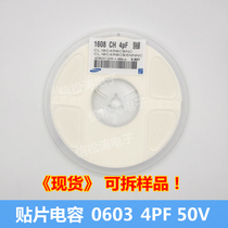Stick a capacitance CL10C4R0CB8NNNC 0603 4PF 50V ± 0 25PF(4000 only)