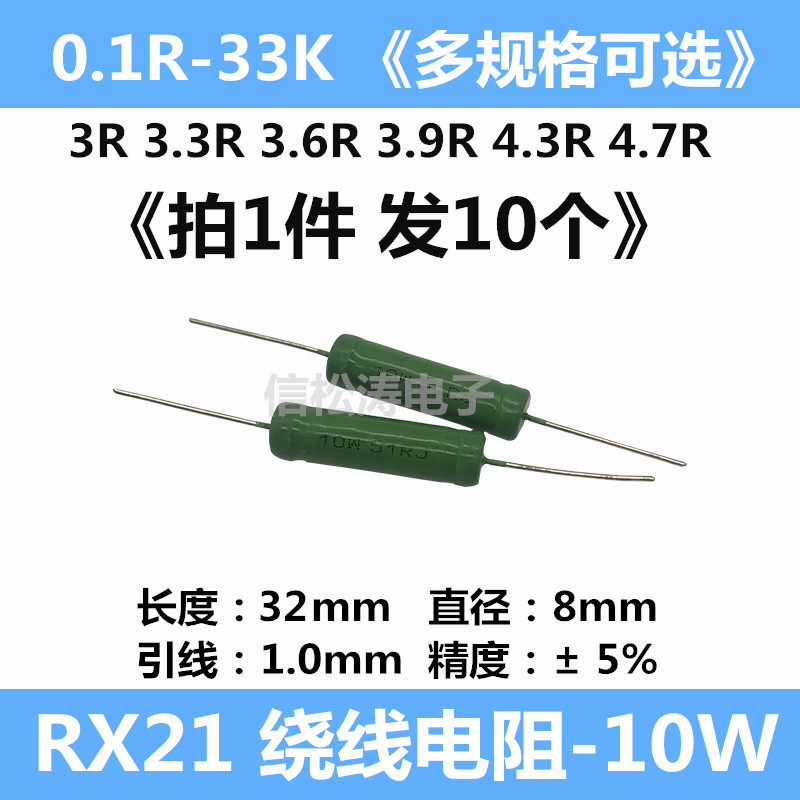 (10 only) RX21 winding resistance 10W 3R 3 3R 3 6R 3 9R 4 3R 4 7R 5% Green lacquer