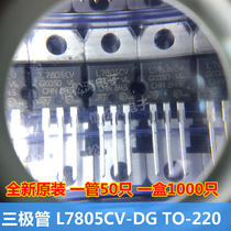  ST brand new original L7805CV-DG TO-220 plug-in three-terminal regulator thick sheet L7805CV