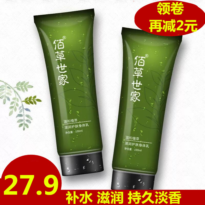 佰草世家身体乳液男女补水保湿滋润美白凡士林持久淡香全身润肤露