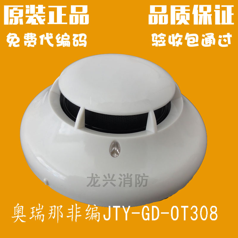 Oreina Noncoding Smoke Sensation JTY-GD-OT308 Light Inductance Smoke Fire Detector Non-Coding Smoke Sensation