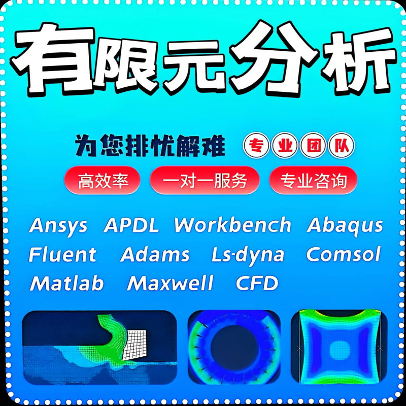 Providing Abaqus/Ansys/Fluent/Adams/Lsdyna/Comsol Finite Element Simulation Cae Analysis Services Providing Abaqus/Ansys/Fluent/Adams/Lsdyna/Comsol Finite Element Simulation Cae Analysis Services