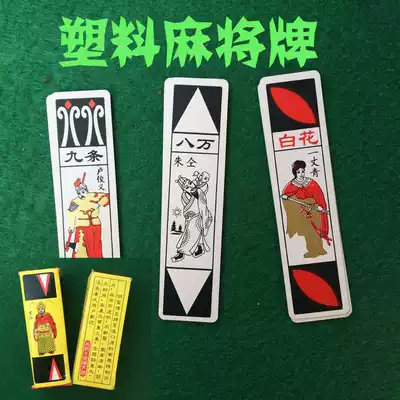 Elderly entertainment plastic card Water margin card Water margin character card Old man Mahjong card Hu card Long card Strip card