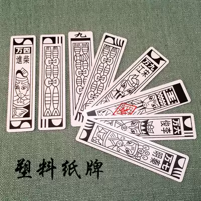 Large senior entertainment plastic cards Character cards Veteran long strip cards Shandong cards 120 plastic cards 12 cm