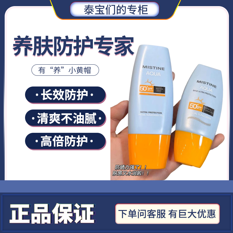 Mistine Little Yellow Hat Physical Sunscreen Sunscreen Sensitive Muscle