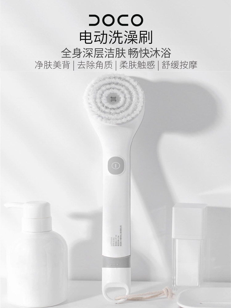 Xiaomi Youpin DOCO electric bath brush scrub brush body exfoliating bath brush household men and women lazy back rubbing instrument