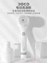 Xiaomi has a pint DOCO electric bath brush with a bath brush all over the body to keratine bath brushed home male and female sloth rubbing back