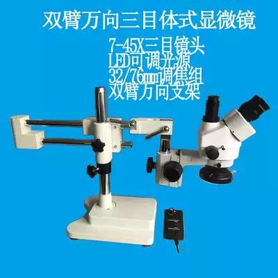 Double-arm Universal bracket binocular continuous variation 7-45X trimesh microscope SZM45 repair microscope