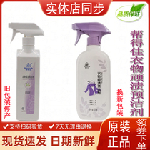 Infinite Help good clothes stubborn pre-cleaning agent Coated net bottled 500 ml Clean Clothes stains oil stains