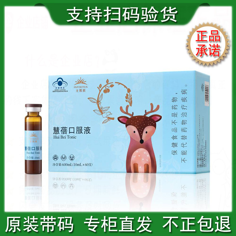 Infinitus Infinitus Children's Huibei Oral Liquid 10ml 60 sticks official counter physical store