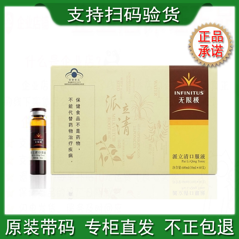 Infinitus Unlimited Pole Faction Clear Oral Fluid 10ml * 60 Boxes