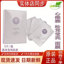 Infinite heart Viya matsutake bright mask moisturizing herbal beauty beauty 5 pieces to shrink pores to blackhead
