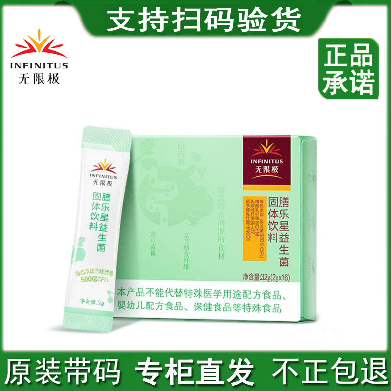 Infinitus Shanlexing Probiotics Solid Beverage Powder Granules 16 packs box suitable for children over 4 years old and teenagers - Taobao