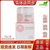 Infinite heart Weiya Nourishing Night Cream night anti-wrinkle skin gentle care of skin sleep care facial skin at night