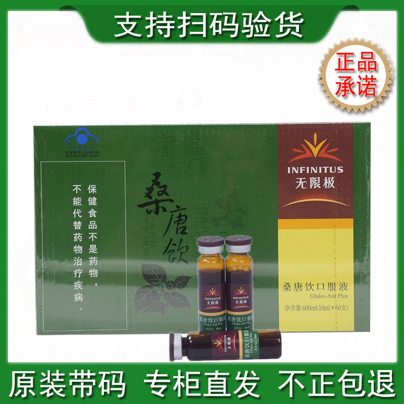 Infinitus Unlimited Pole Santang Drinking Oral Oral liquid 10ml branched * 60