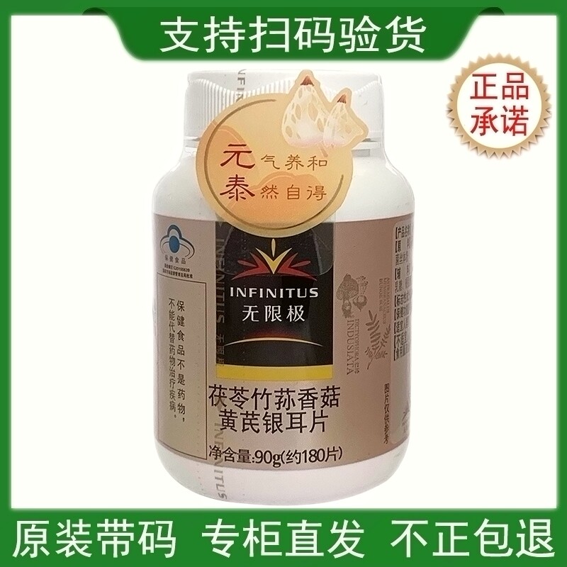 Infinitus Yuantai Tablets 500mg Tablets*180 Tablets