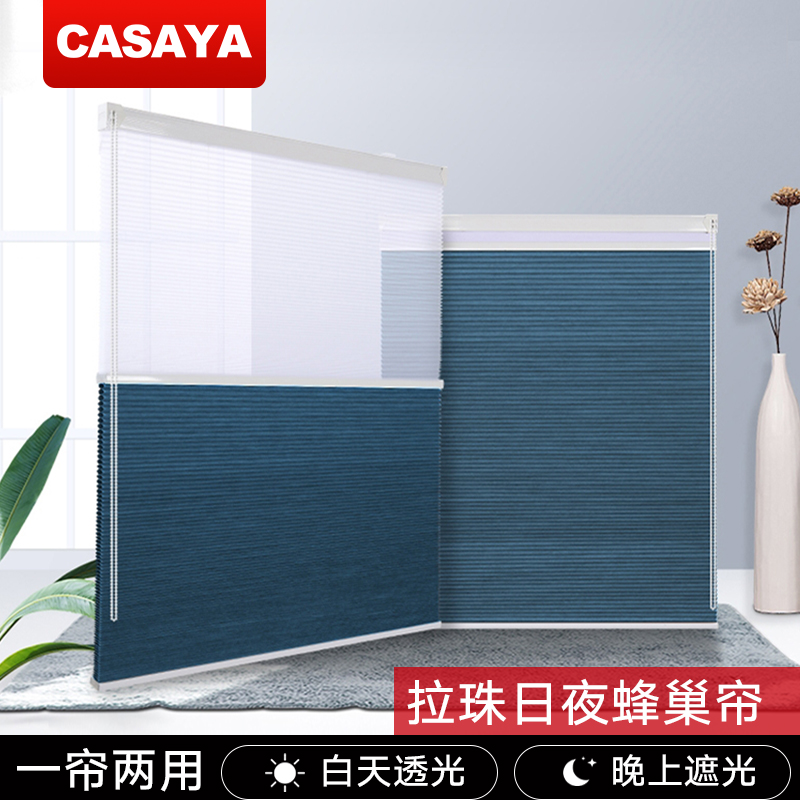 casaya non-perforated day and night honeycomb curtain Heat insulation shading pull bead honeycomb curtain Waterproof shading organ curtain curtain